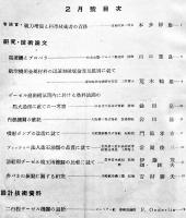 「内燃機関」第7巻2号　航空機/自動車/船舶/車輌/燃料/材料/工作機/他　大判広告多　山海堂出版部　昭和18年
