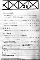 「内燃機関」第7巻2号　航空機/自動車/船舶/車輌/燃料/材料/工作機/他　大判広告多　山海堂出版部　昭和18年