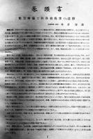 「内燃機関」第7巻2号　航空機/自動車/船舶/車輌/燃料/材料/工作機/他　大判広告多　山海堂出版部　昭和18年