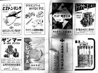 「内燃機関」第7巻2号　航空機/自動車/船舶/車輌/燃料/材料/工作機/他　大判広告多　山海堂出版部　昭和18年
