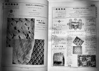 建築土木資料集覧　建築学会/日本建築協会/日本建築士会/建築業協会/建築資料協会賛援　箱　昭和12年