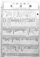 工業大辞書　全5冊揃い　大日本百科辞書編輯部編纂　同文館　大正6年