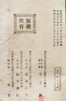 海舟先生氷川清話（正続続々編3冊）勝海舟　吉本襄撰　鉄華書院　明治30,31年