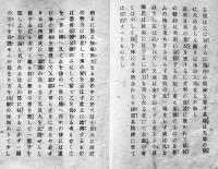 明治十年丁丑公論/痩我慢の説　福澤諭吉著　4版　時事新報社　明治34年