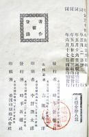 明治十年丁丑公論/痩我慢の説　福澤諭吉著　4版　時事新報社　明治34年