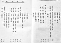 商政標準　天野為之著　ボール表紙 初版　冨山房　明治19年