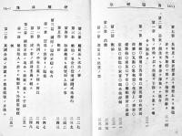 商政標準　天野為之著　ボール表紙 初版　冨山房　明治19年