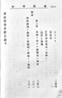 商政標準　天野為之著　ボール表紙 初版　冨山房　明治19年