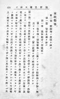商政標準　天野為之著　ボール表紙 初版　冨山房　明治19年