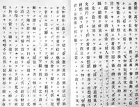 日本華文　宮崎三昧著　学海思軒序　初版　梅原書房　明治22年