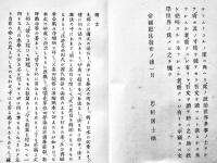 日本華文　宮崎三昧著　学海思軒序　初版　梅原書房　明治22年