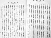 日本華文　宮崎三昧著　学海思軒序　初版　梅原書房　明治22年