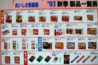 明治製菓製品11枚　ノベルティバインダー 1993年〜2003年