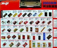 明治製菓製品11枚　ノベルティバインダー 1993年〜2003年