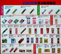 明治製菓製品11枚　ノベルティバインダー 1993年〜2003年