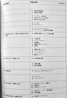 資生堂研究所５０年史-挑戦と創造のあゆみ-　非売　資生堂研究所　平成元年