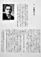 大阪の資生堂-歴史と発展　(株)資生堂広報室編集　非売　(株)資生堂　1989年