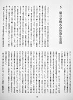 大阪の資生堂-歴史と発展　(株)資生堂広報室編集　非売　(株)資生堂　1989年