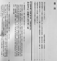 夢を創った仲間たち-大阪資生堂(株)５０年史　箱　非売　大阪資生堂(株)　1999年