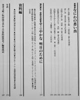 夢を創った仲間たち-大阪資生堂(株)５０年史　箱　非売　大阪資生堂(株)　1999年