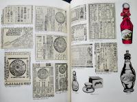 資生堂百年史　厚冊箱　非売　株式会社資生堂　昭和47年
