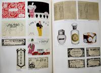 資生堂百年史　厚冊箱　非売　株式会社資生堂　昭和47年
