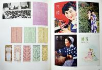 資生堂百年史　厚冊箱　非売　株式会社資生堂　昭和47年
