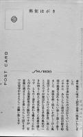 資生堂商業研究会の絵葉書　カラー写真5枚組袋付　1956年