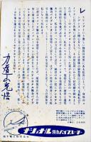 広告絵葉書　力道山/ナショナル強力バイブレーター　モノクロ写真版2枚　昭和30年代