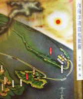 内南洋だより（「内南洋諸島鳥瞰図」橋本保著）南洋協会南洋群島支部発行　昭和11年