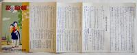 朝鮮の話（リーフレット）47.5×18㎝　両面印刷　朝鮮総督府鉄道局　戦前