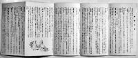 朝鮮の話（リーフレット）47.5×18㎝　両面印刷　朝鮮総督府鉄道局　戦前