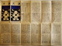 大連（市街図付リーフレット）52.5×38.5㎝両面印刷　南満洲鉄道株式会社　昭和11年