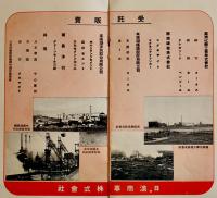 日満商事株式会社（会社案内パンフレット）20×12㎝　12p　昭和11年設立