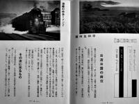 満洲と日本　B6判44p　並本　南満洲鉄道株式会社　昭和10年