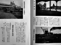 満洲と日本　B6判44p　並本　南満洲鉄道株式会社　昭和10年