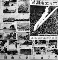 満洲旅行の栞（リーフレット）50.5×26㎝　両面印刷　南満洲鉄道株式会社　昭和10年