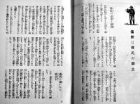 満洲は移民の楽土　B6判22p　美本　南満洲鉄道株式会社　昭和12年