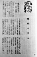 満洲は移民の楽土　B6判22p　美本　南満洲鉄道株式会社　昭和12年