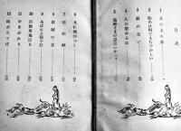 揚子江の傳（フー）さん　エリザベス・ルウイズ/小出正吾譯　初版カバ　実業之日本社　昭和17年