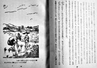 揚子江の傳（フー）さん　エリザベス・ルウイズ/小出正吾譯　初版カバ　実業之日本社　昭和17年