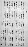 中支ニ於ケル養魚法　長野県水産試験場長鴨脚七郎稿　帝国水産会　昭和17年