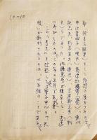鈴木六林男自筆草稿「青天」の頃　ペン書200字詰原稿用紙3枚完