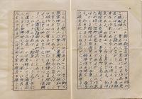 高柳重信自筆草稿「少年時の三橋敏雄」ペン書400字詰原稿用紙5枚完