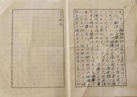 高柳重信自筆草稿「少年時の三橋敏雄」ペン書400字詰原稿用紙5枚完