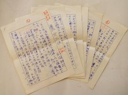 永田耕衣自筆草稿「鷹女三昧」ペン書200字詰「田荷軒」専用箋使用6枚完