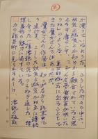 永田耕衣自筆草稿「鷹女三昧」ペン書200字詰「田荷軒」専用箋使用6枚完