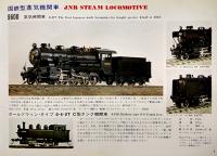 天賞堂総合カタログ　B5判全カラー46p　並上本　昭和58年