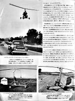 ベンセンジャイロコプターGYROCOPTERカタログ　B5判6p　昭和50年