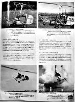 ベンセンジャイロコプターGYROCOPTERカタログ　B5判6p　昭和50年